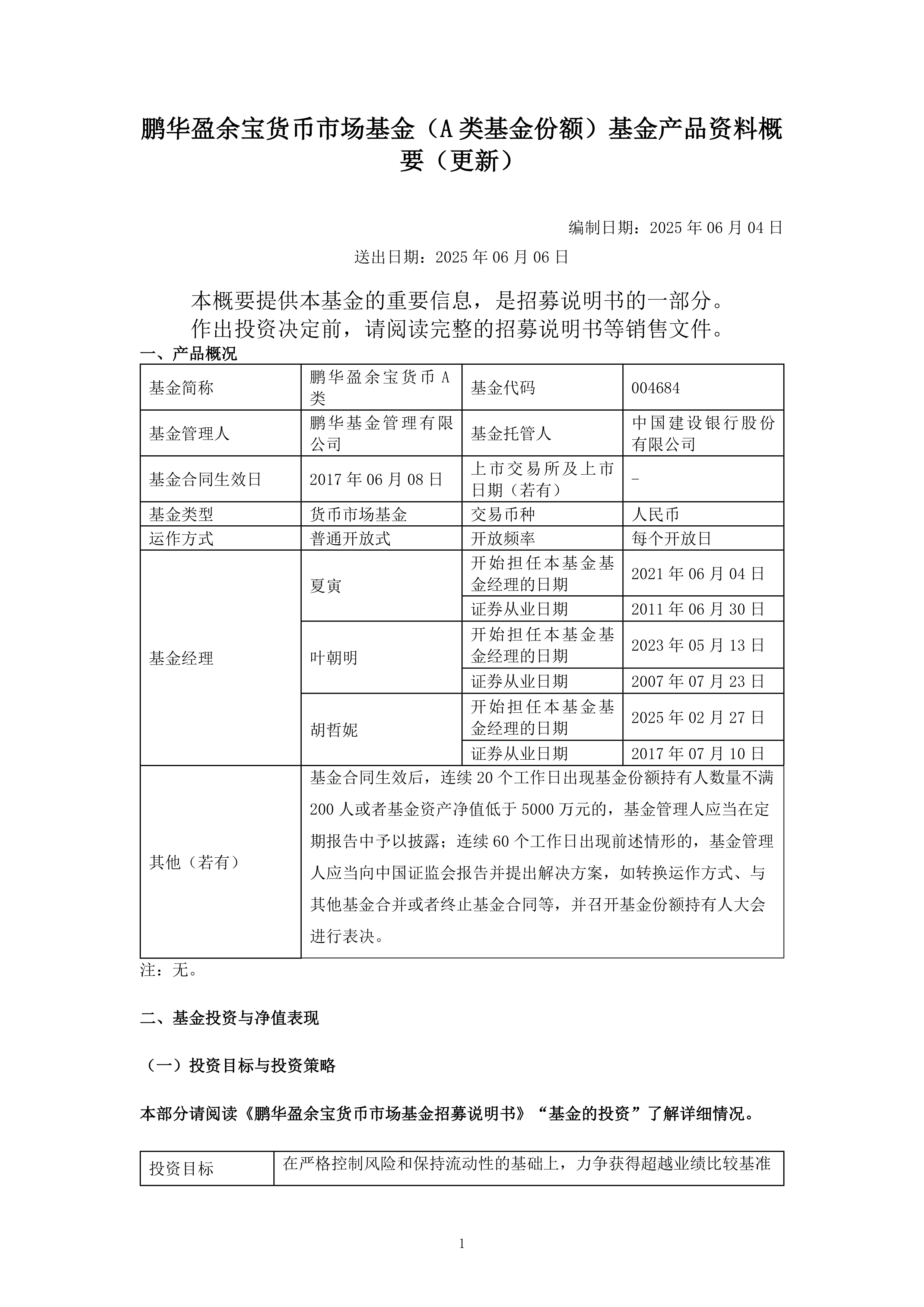 1月3日基金净值：鹏扬利泽债券A最新净值1.1037，涨0.04%