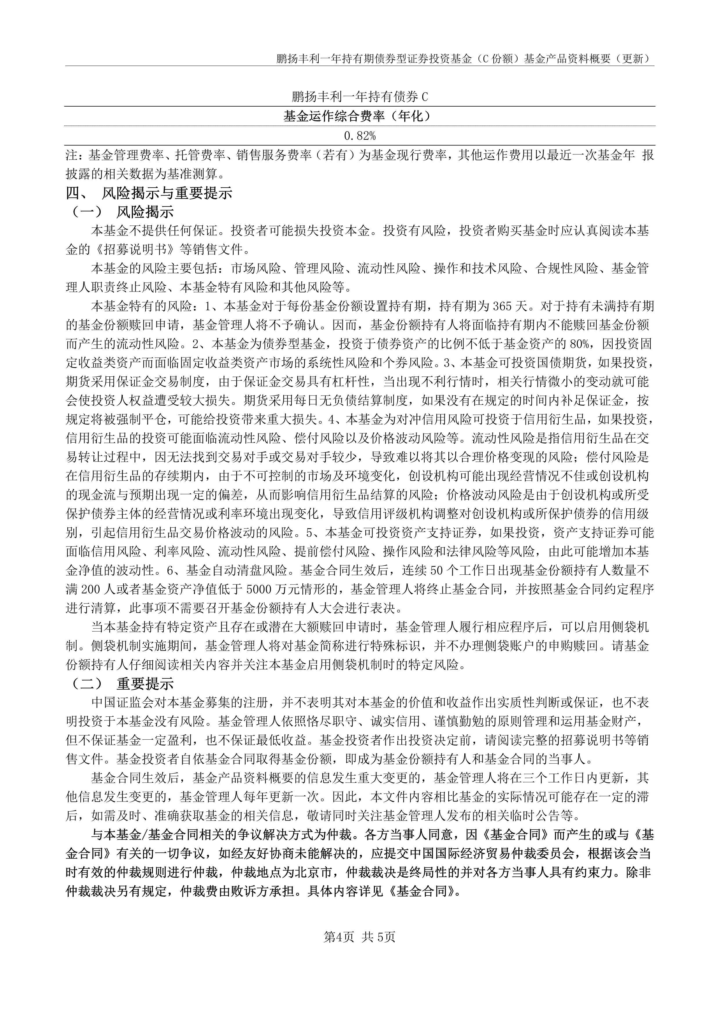 1月3日基金净值：鹏扬利泽债券A最新净值1.1037，涨0.04%