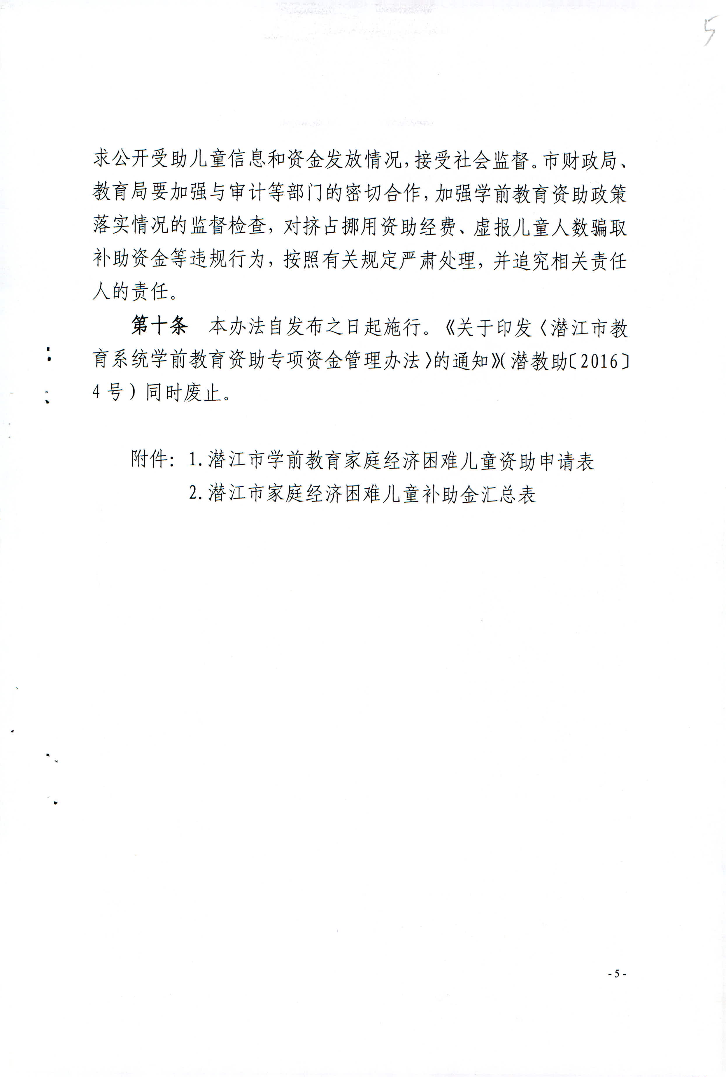 新版支持学前教育发展资金管理办法印发