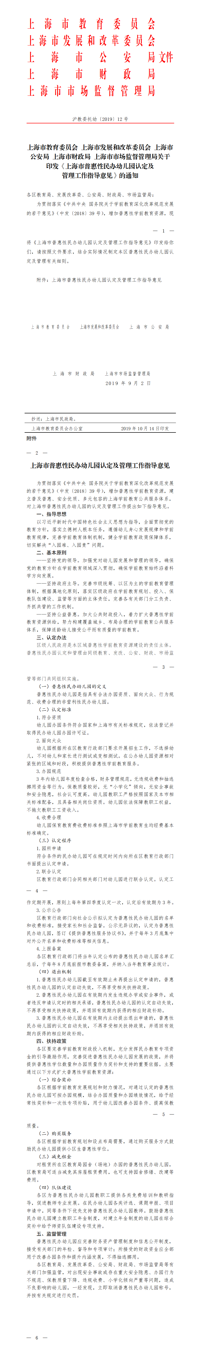 新版支持学前教育发展资金管理办法印发
