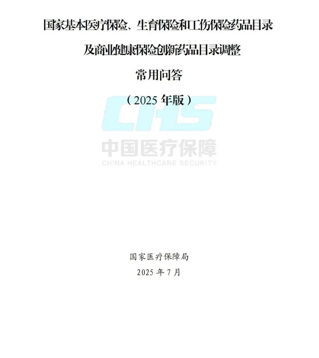 121个药品通用名通过商保创新药目录初步形式审查