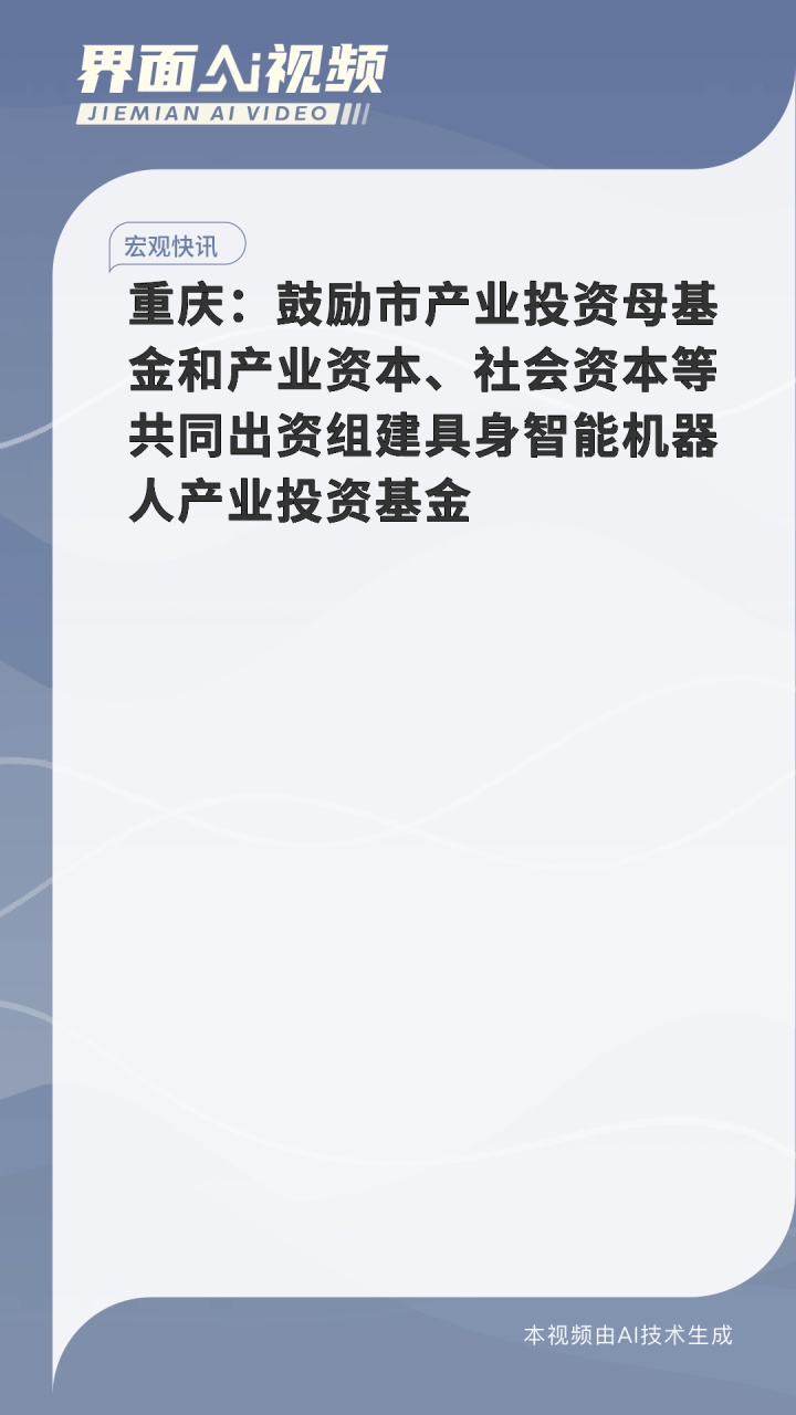 一周产业基金｜上海设立500亿产业转型升级二期基金；湖北百亿人形机器人产业投资母基金来了