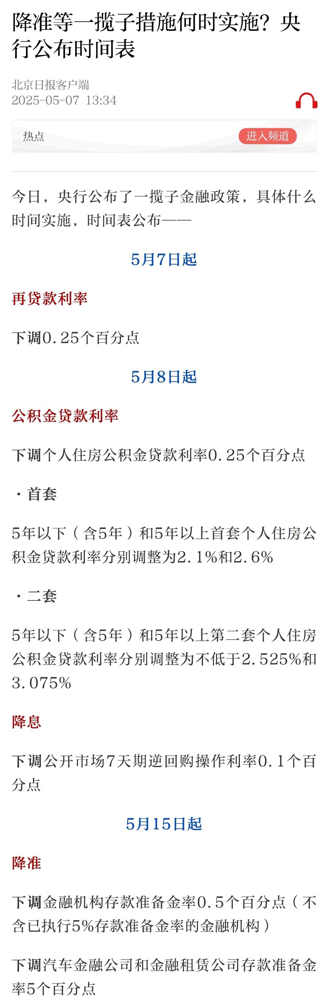 降准降息等一揽子金融政策将推出 支持稳市场稳预期