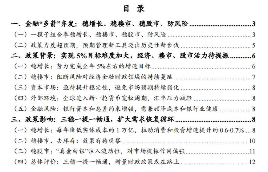 降准降息等一揽子金融政策将推出 支持稳市场稳预期