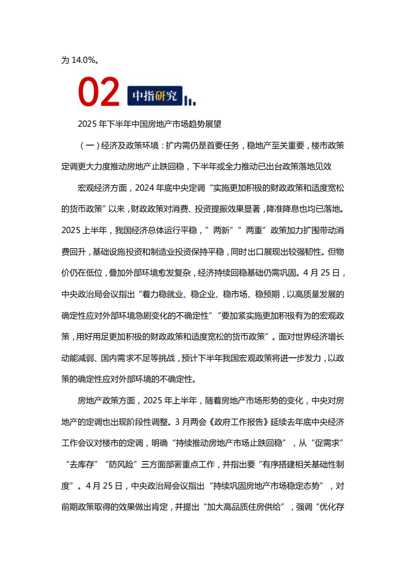 上半年土地市场延续分化 房企拿地进一步聚焦核心城市