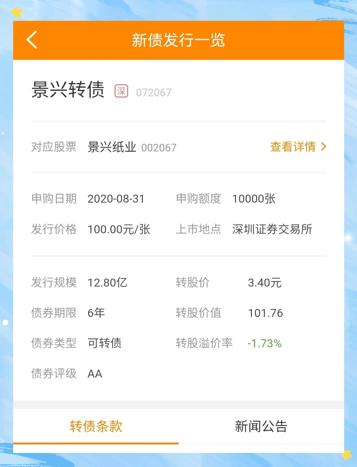 8月13日众和转债上涨0.74%，转股溢价率15.67%