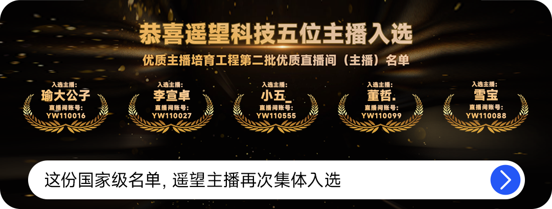 朵薇上线43天销售破亿，黄子韬再携遥望科技将共同赋能国货升级