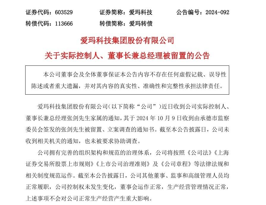 三博脑科董事长张阳被留置、立案调查 上周曾主持董事会会议