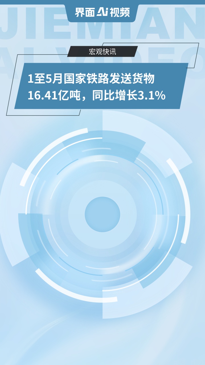 1至7月国家铁路发送货物23.31亿吨