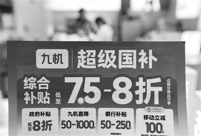 消费贷“国补”细则落地　多方迎政策“红包”