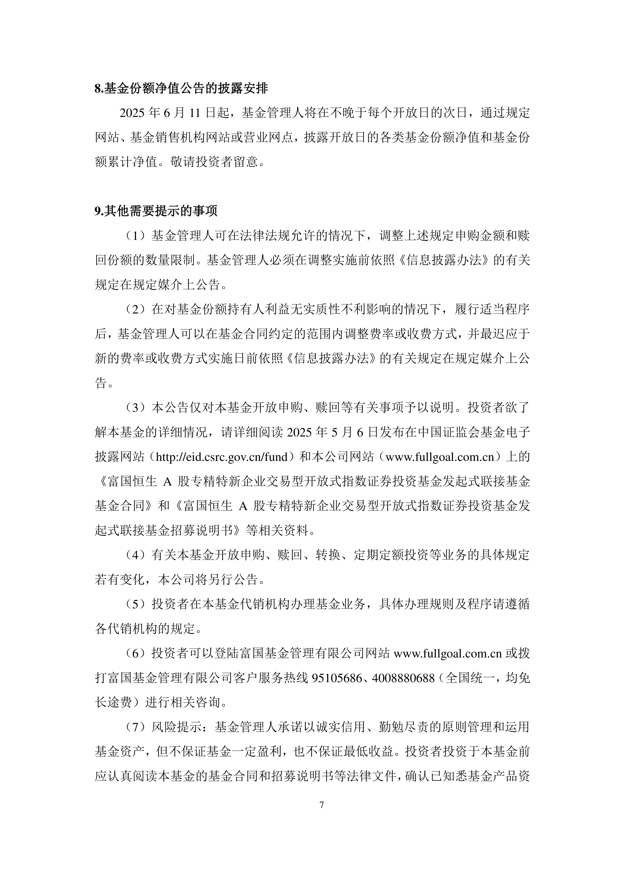 又一只REIT提前结募并开启比例配售；基金分红出现四大变化丨天赐良基早参