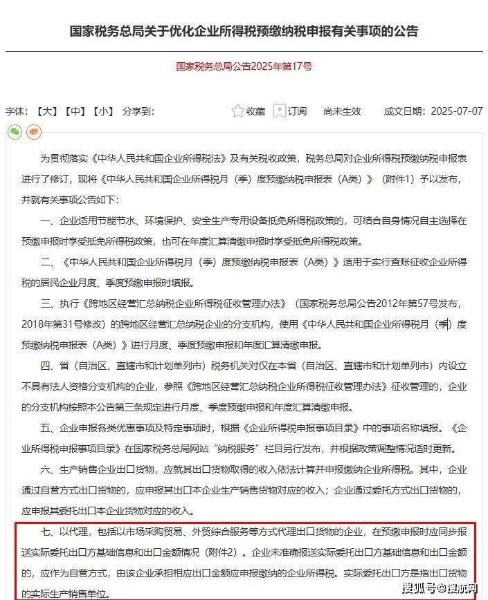 国家税务总局：相关平台企业已报送基本信息
