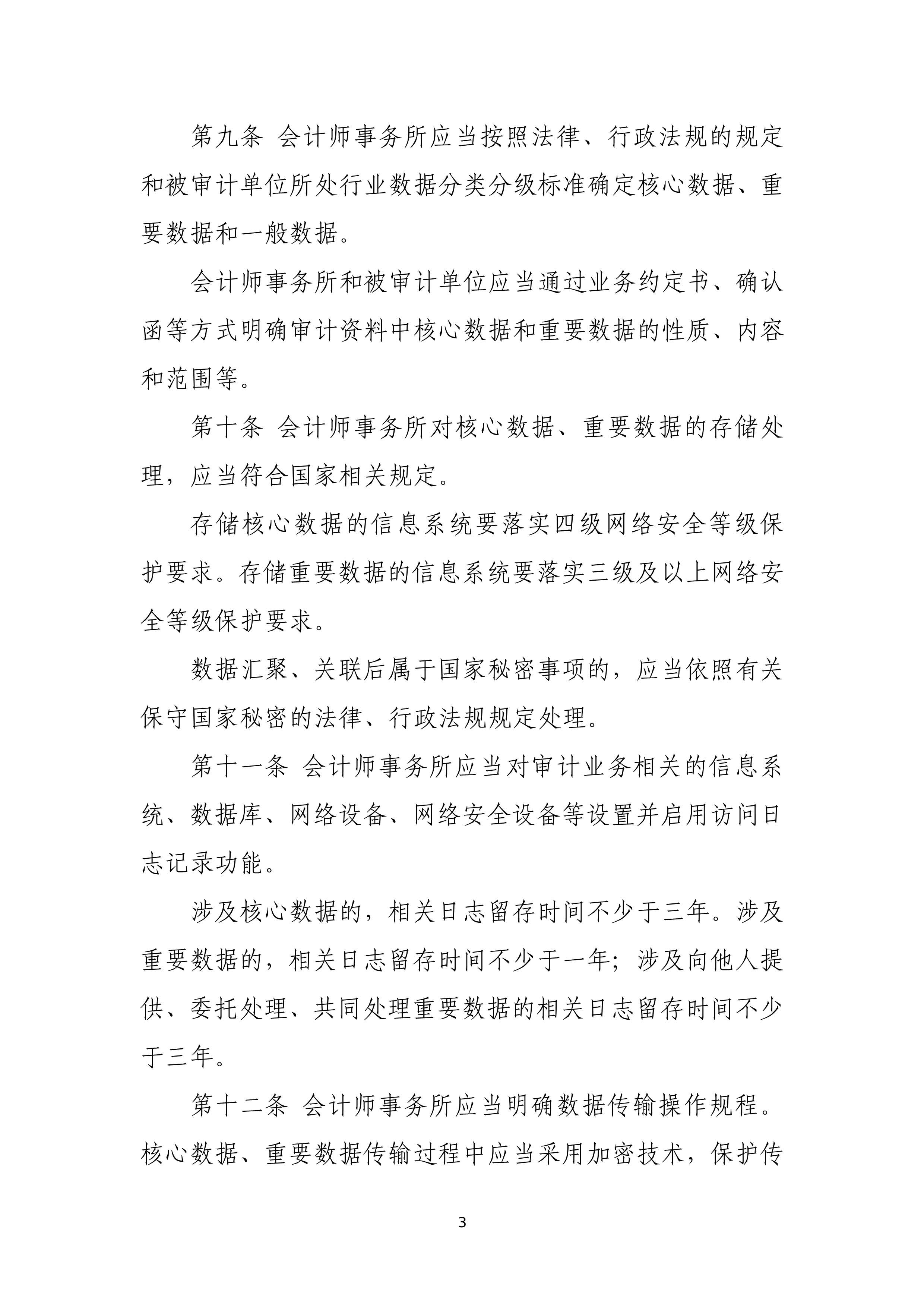 央行发布《中国人民银行业务领域数据安全管理办法》