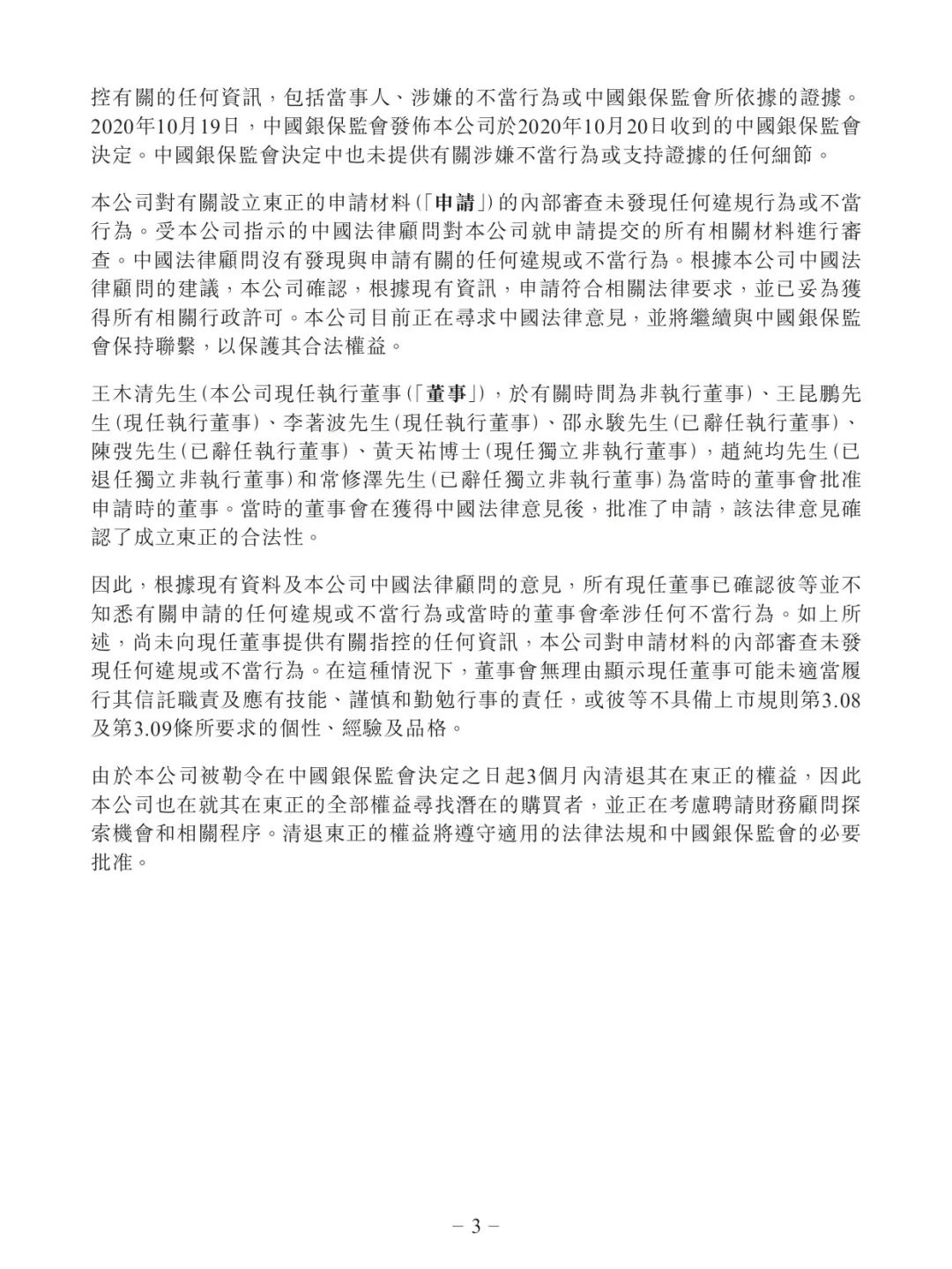 东正汽金总经理任职资格获批 上半年多家汽车金融公司高层调整