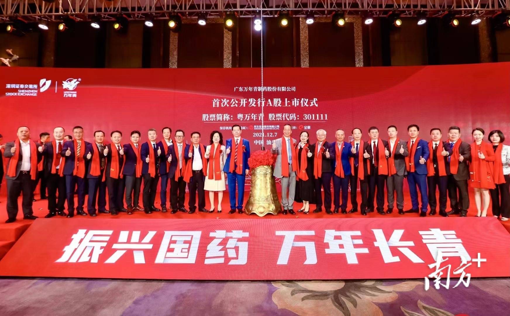 粤万年青积极打造大健康集团