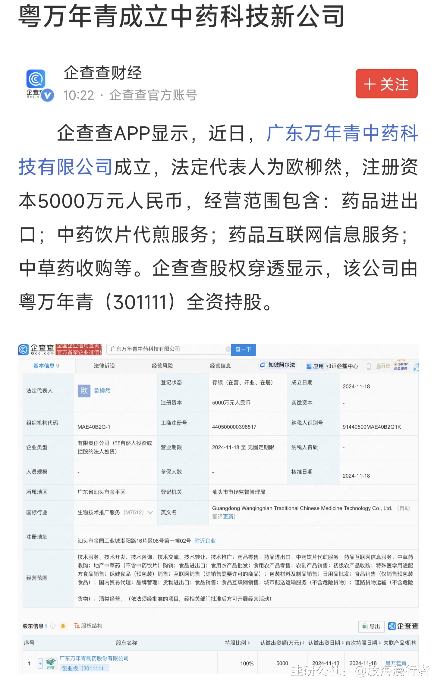 粤万年青积极打造大健康集团