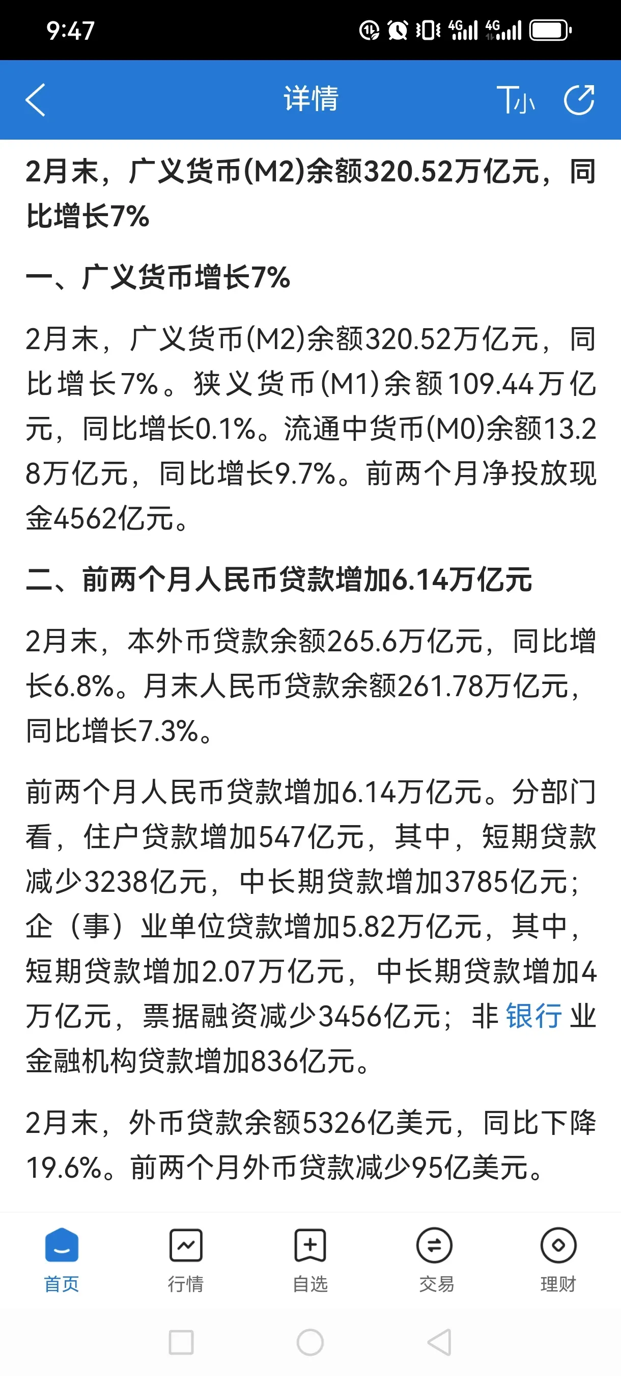 央行发布2025年第一季度中国货币政策执行报告