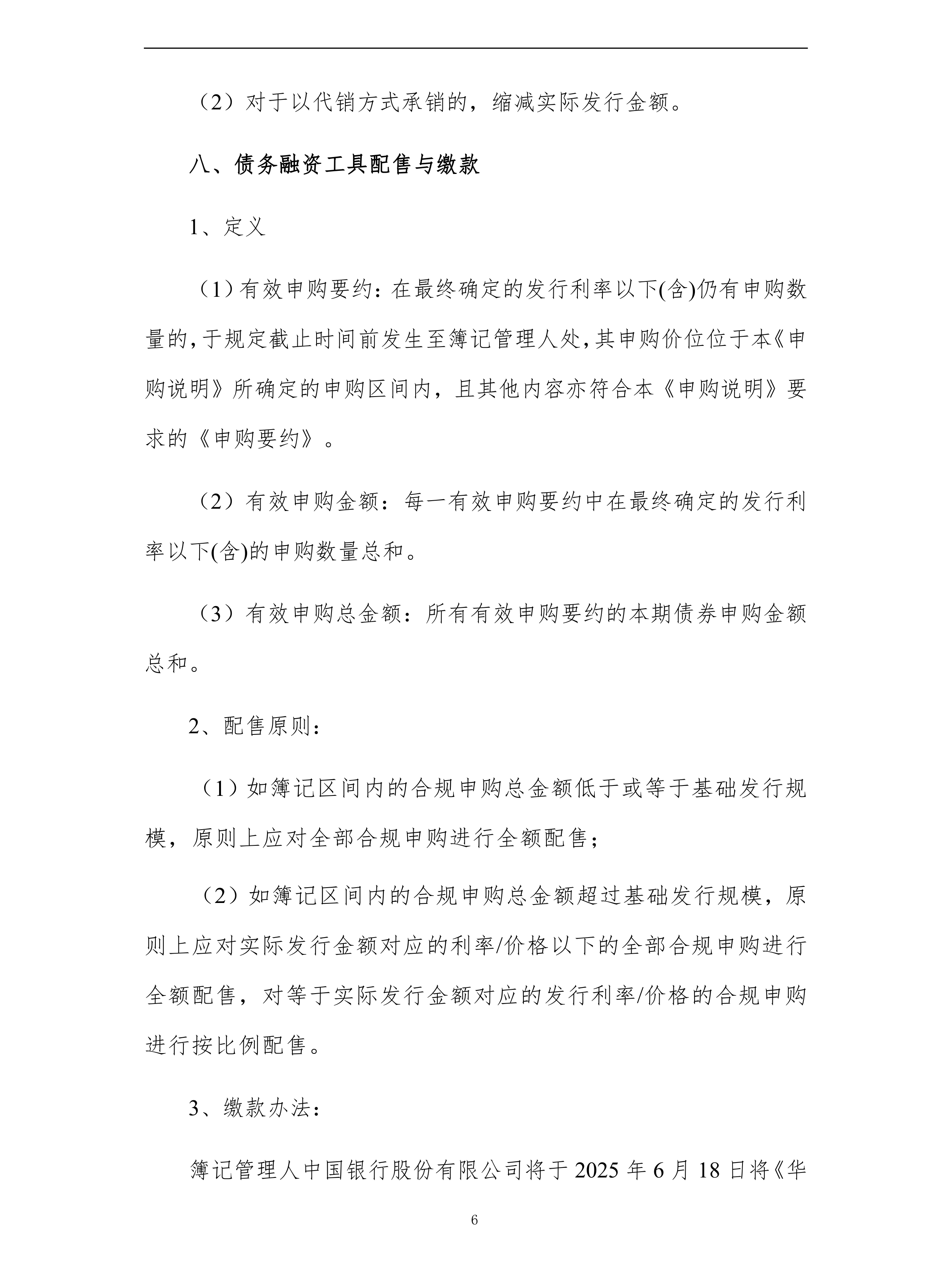 公告速递：中信建投欣享债券基金暂停申购、定期定额投资