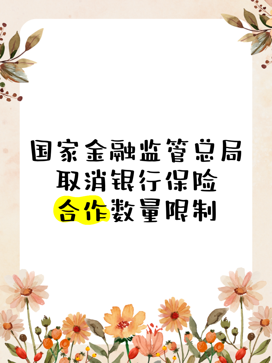 金融监管总局：加大银行业保险业支持海峡两岸融合发展力度