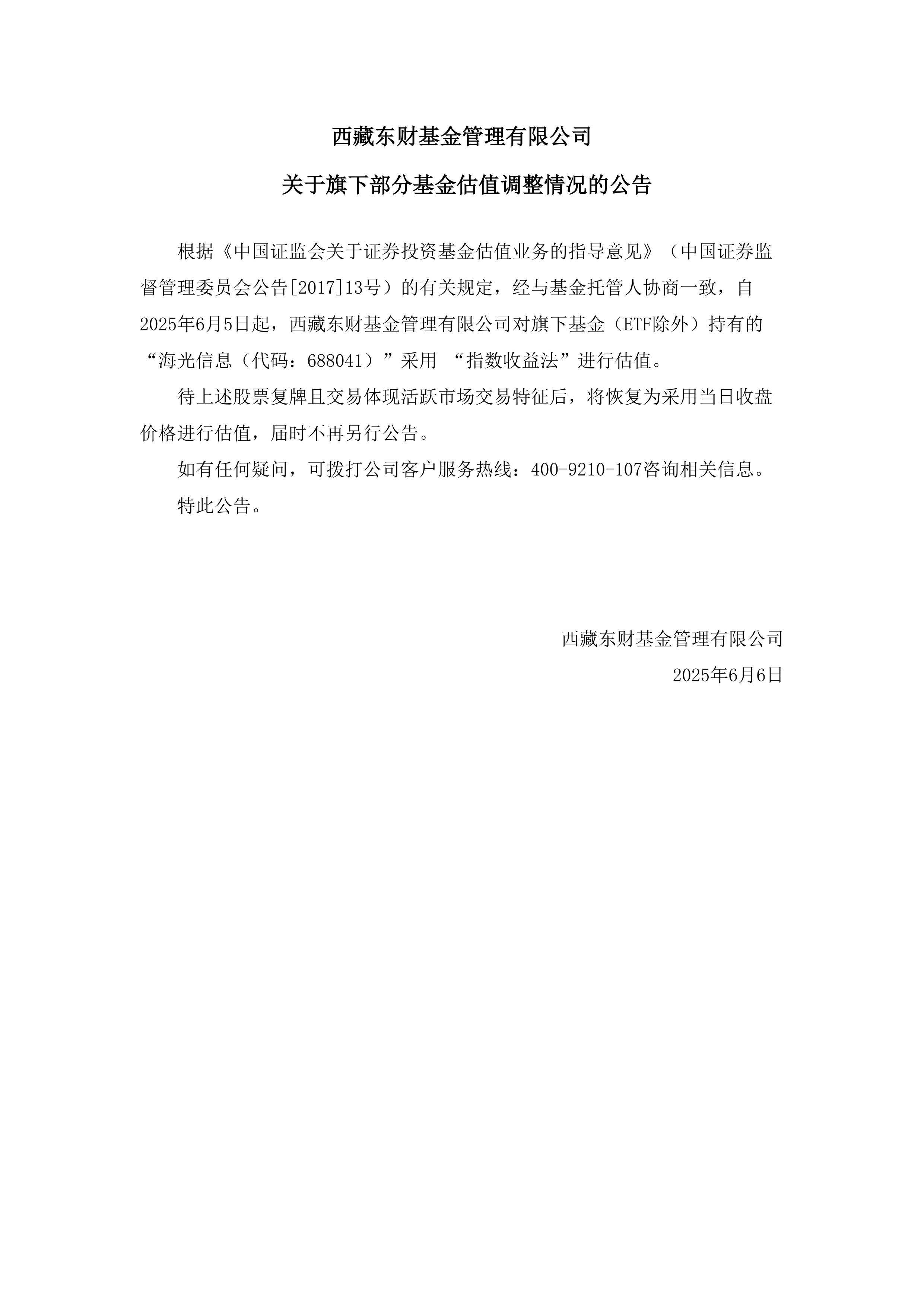 公告速递：鹏华北证50成份指数发起式基金暂停大额申购、转换转入和定期定额投资业务