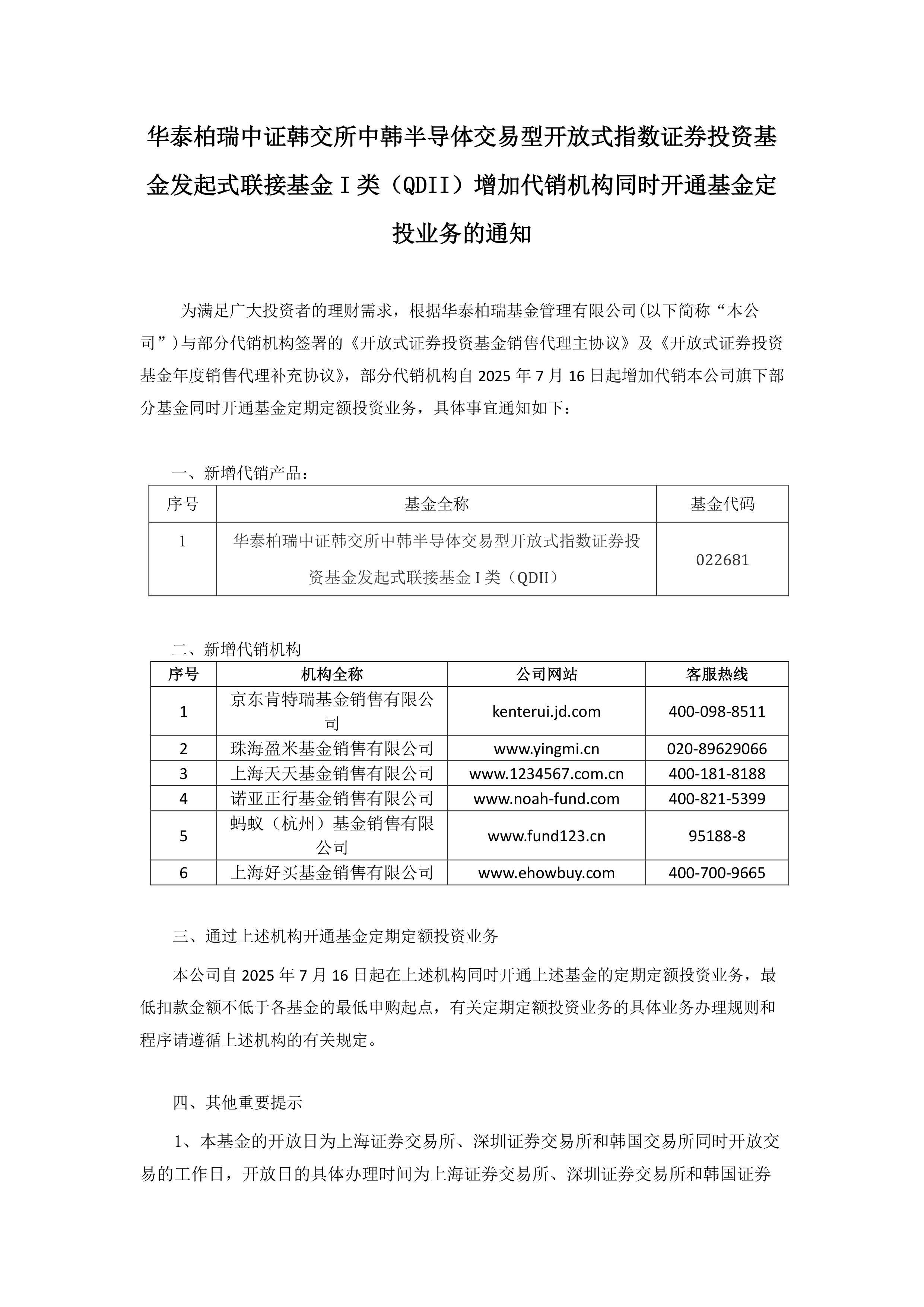 公告速递：方正富邦金小宝货币基金调整代销渠道大额申购业务