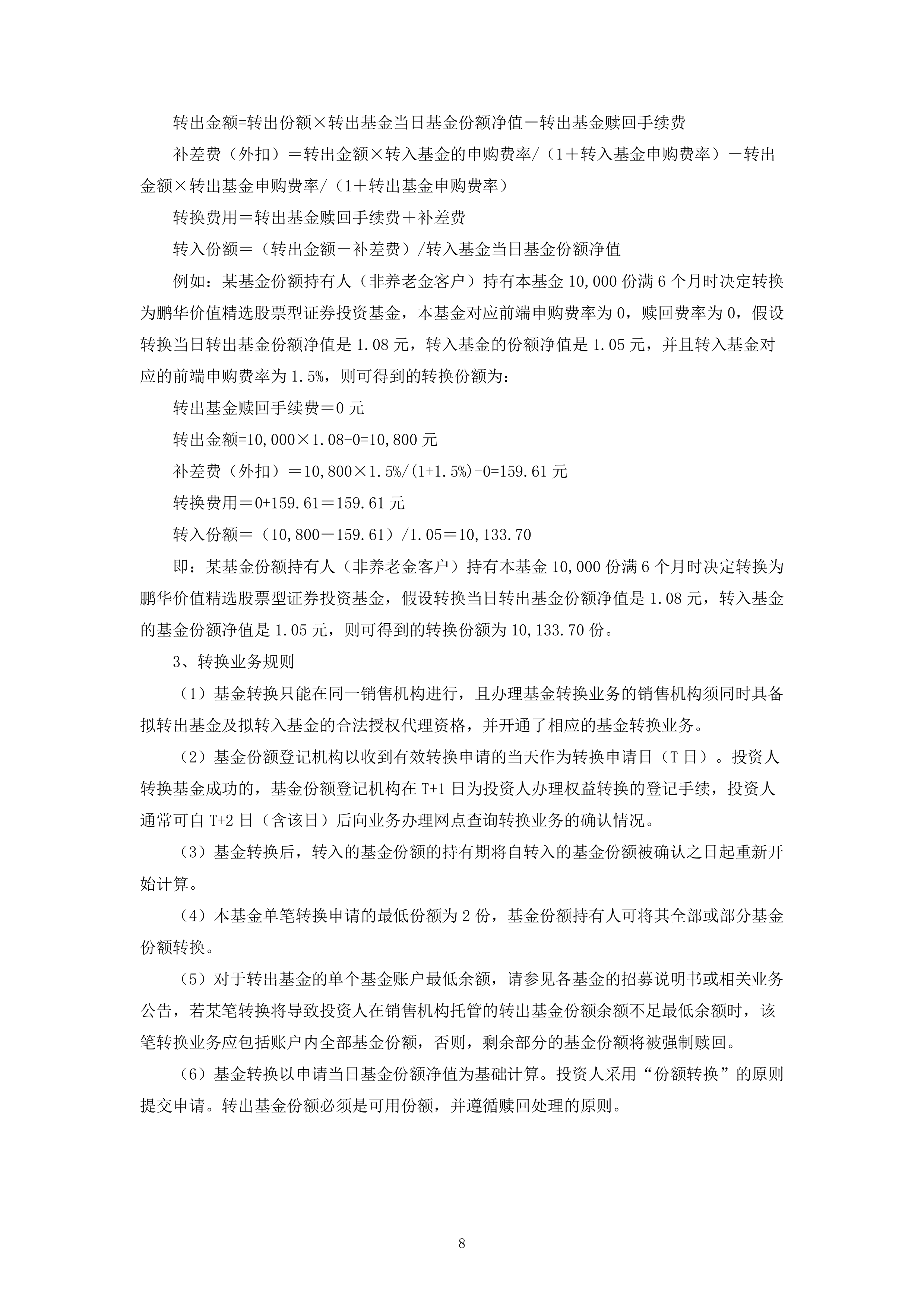 公告速递：鹏华北证50成份指数发起式基金暂停大额申购、转换转入和定期定额投资业务