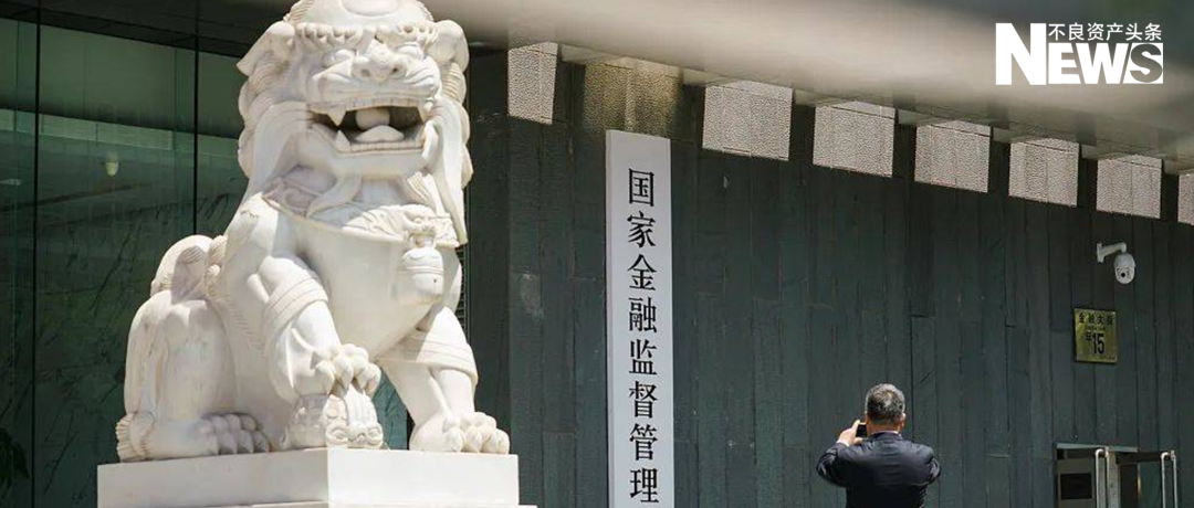 金融监管总局发布《地方资产管理公司监督管理暂行办法》