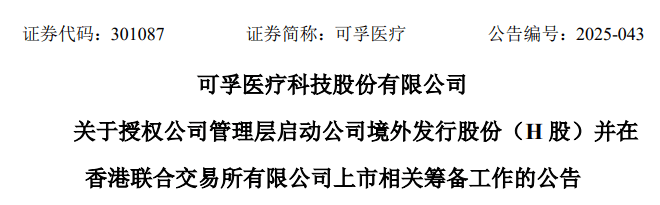 “A+H”队伍加速扩容 超40家A股公司拟赴港上市