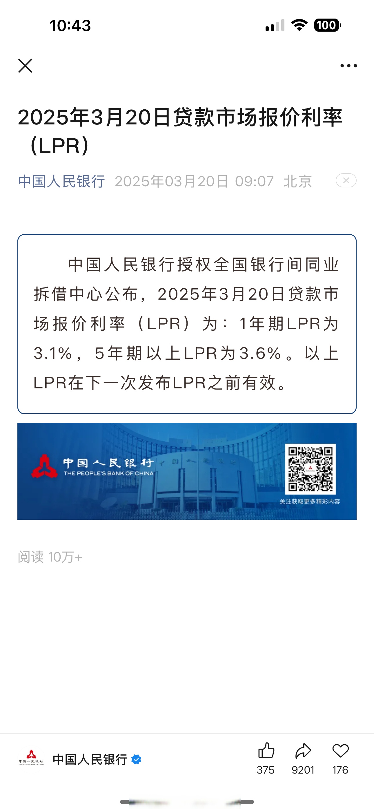 央行：2025年前四个月人民币贷款增加10.06万亿元
