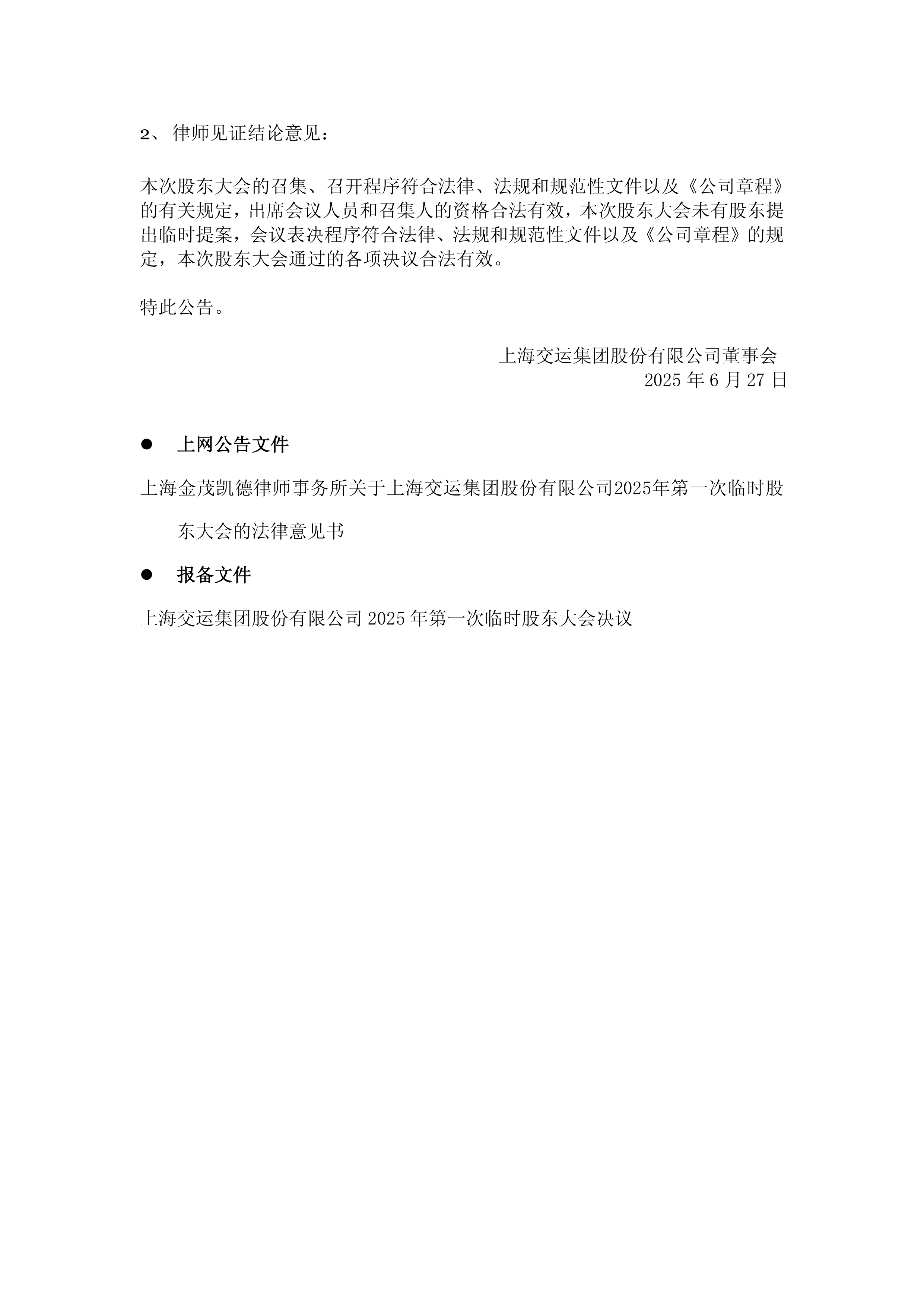 2025年上海合作组织峰会新闻中心将于8月28日开放