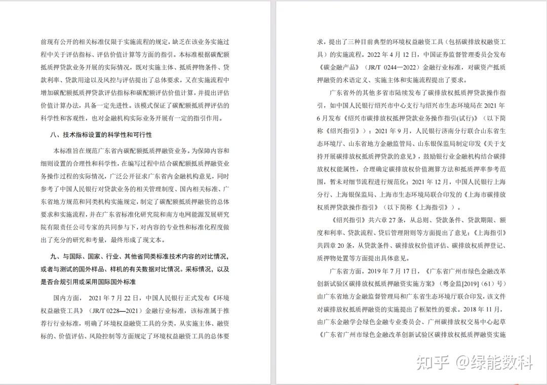中办国办发文加强全国碳市场建设 支持金融机构规范开展碳质押融资业务