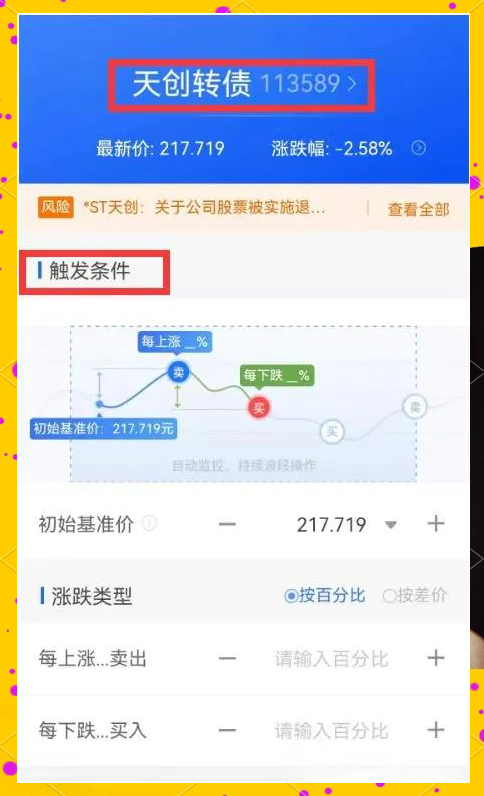 8月22日天创转债下跌0.72%，转股溢价率234.56%