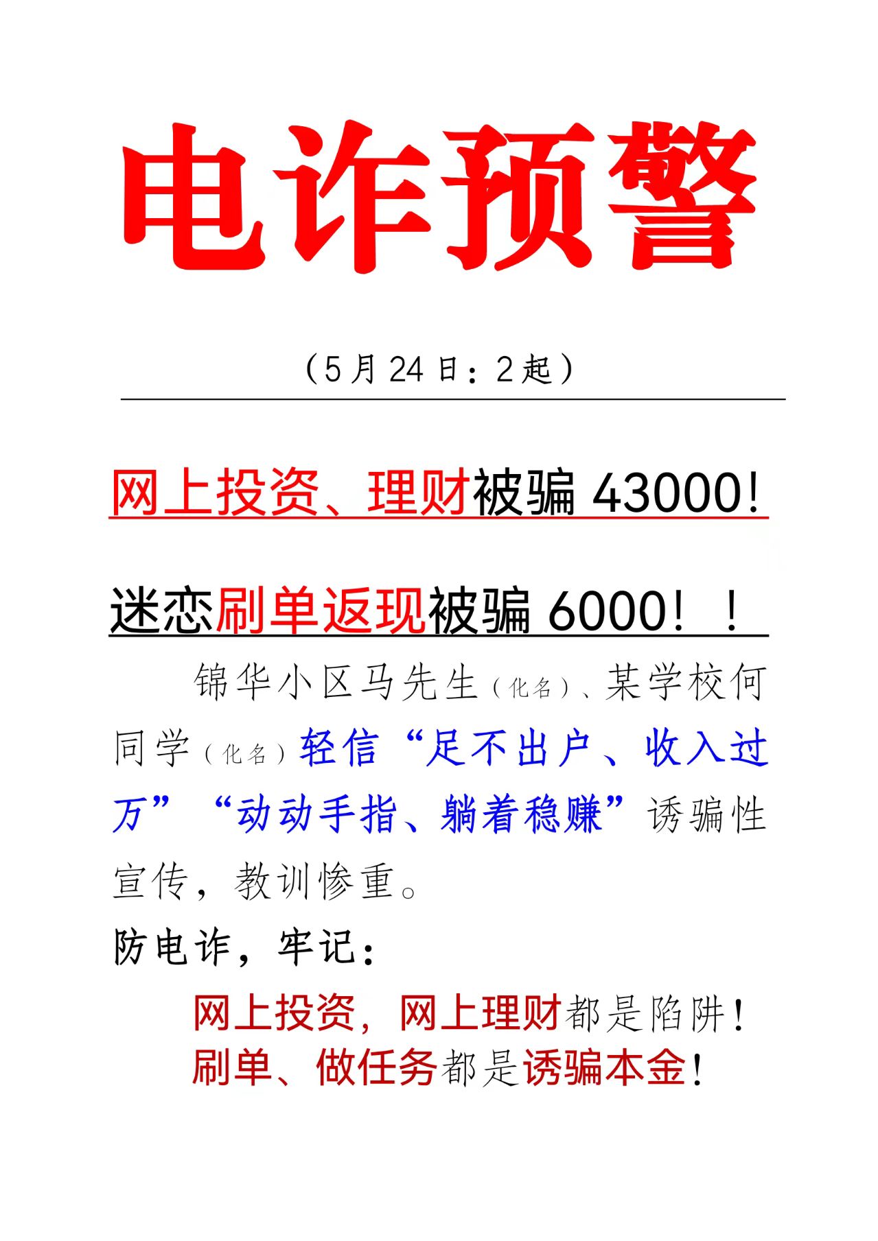 警惕诈骗陷阱，守护青春安全！消费者风险提示