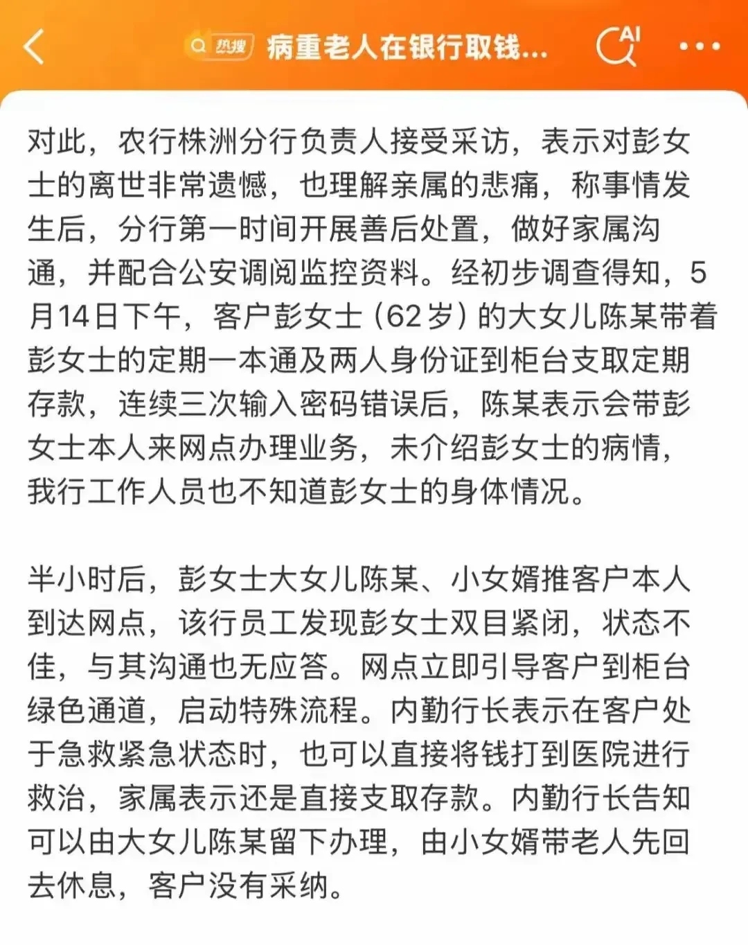 农行回应客户办理业务期间离世：未要求病危人员来网点