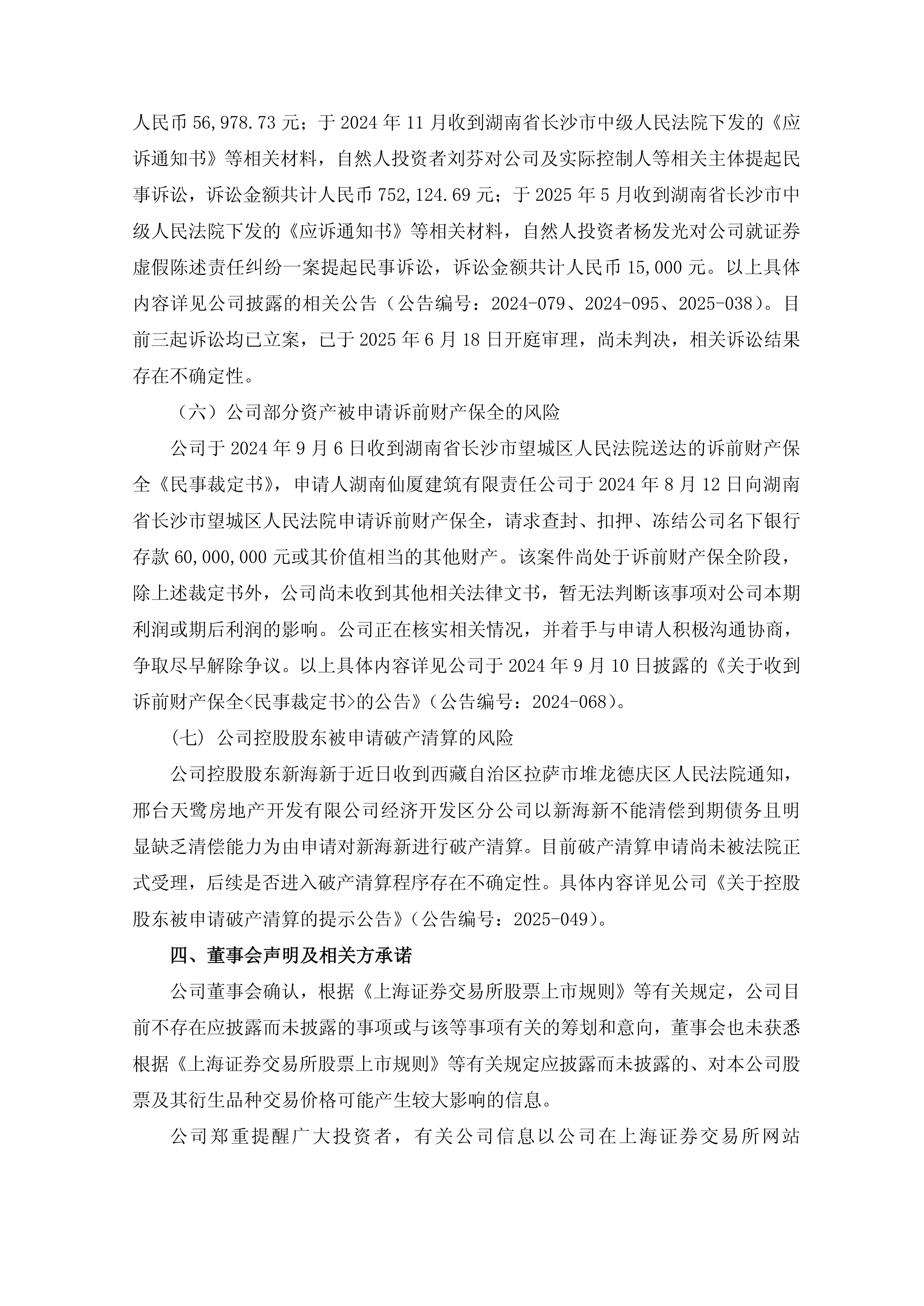 *ST松发连拉涨停后发异动公告：提示资产重组不确定性等风险