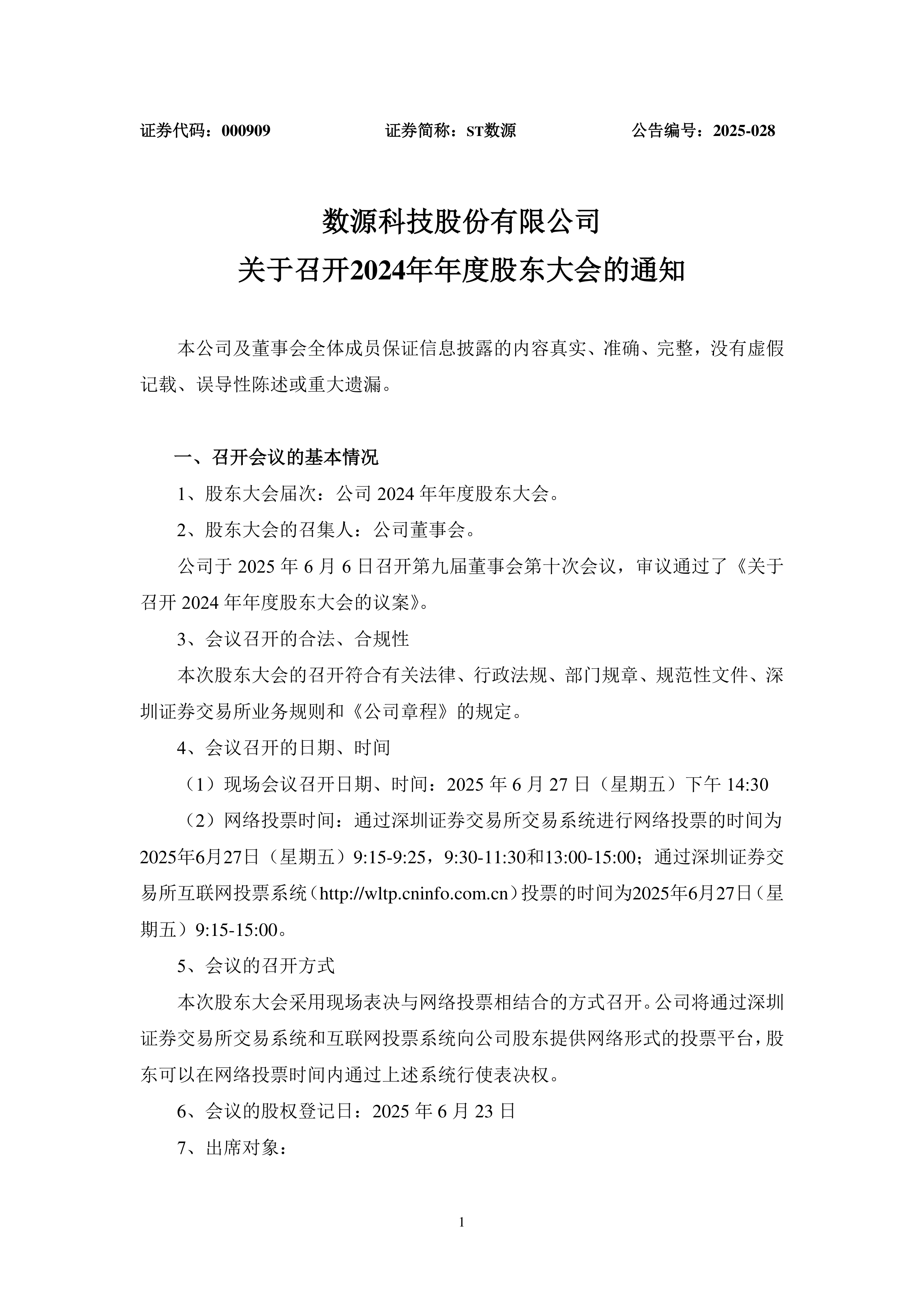 *ST云网：2025年第二季度末股东户数45064户 环比减少42%