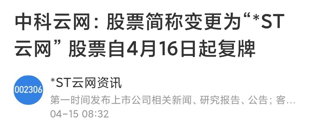 *ST云网：2025年第二季度末股东户数45064户 环比减少42%