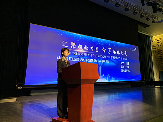 证监会：切实提升投资者获得感