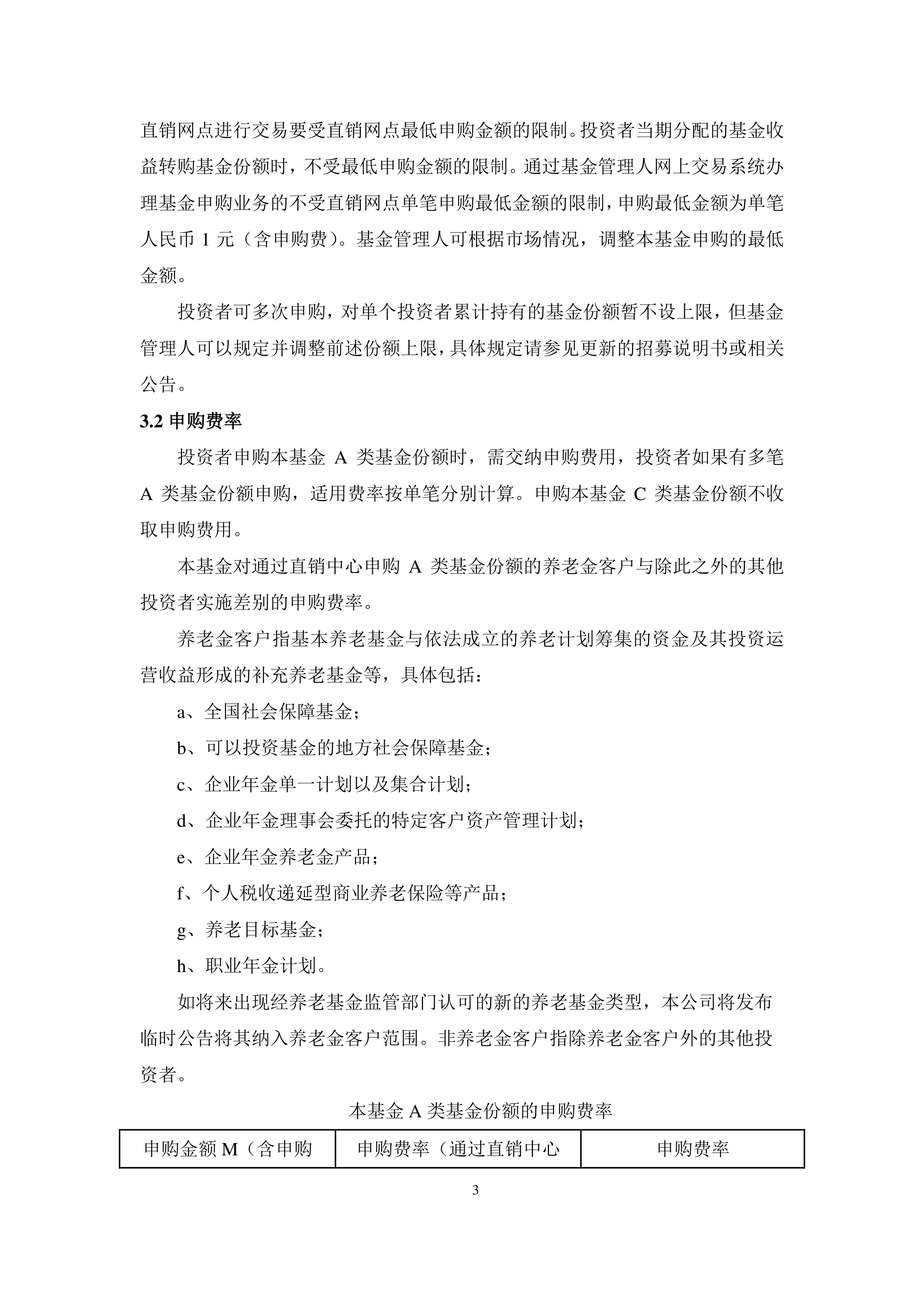 公告速递：富国中小盘精选混合基金暂停大额申购、转换转入及定期定额投资业务