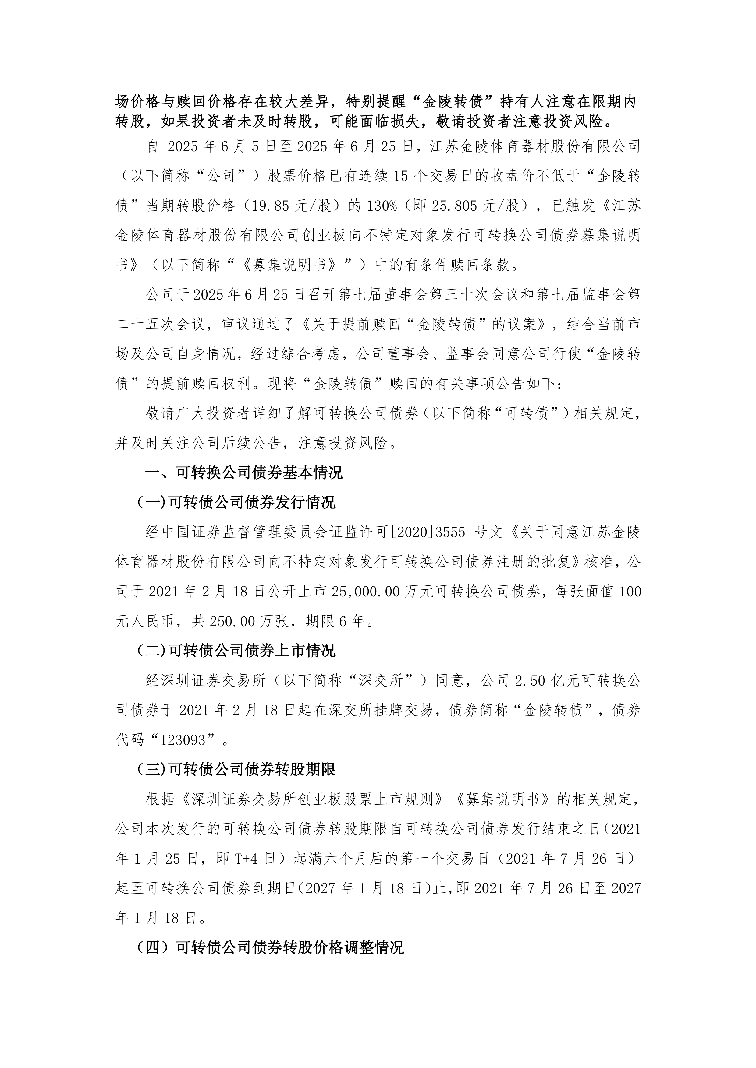 高测股份: 关于实施“高测转债”赎回暨摘牌的第二次提示性公告