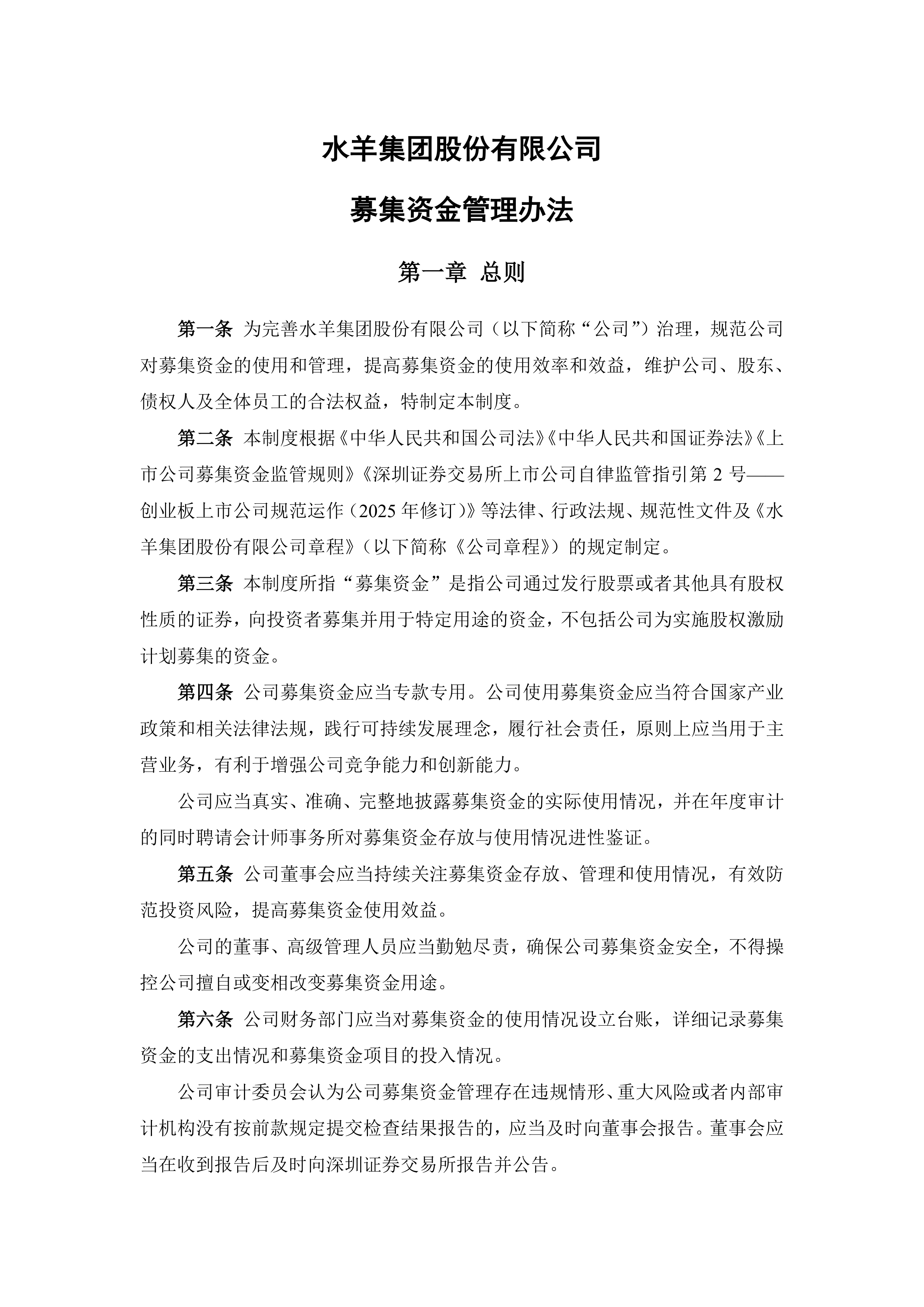 上市公司募集资金监管新规公布
