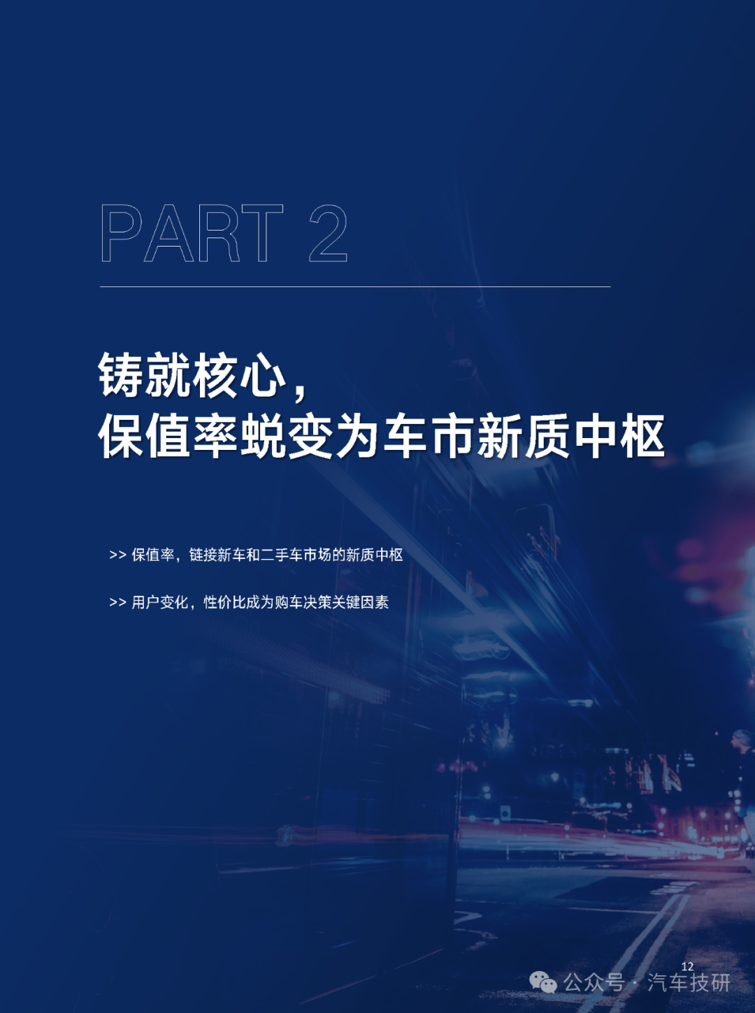 2024汽车金融公司业绩全景扫描：收缩中谋变化 竞争下寻新机