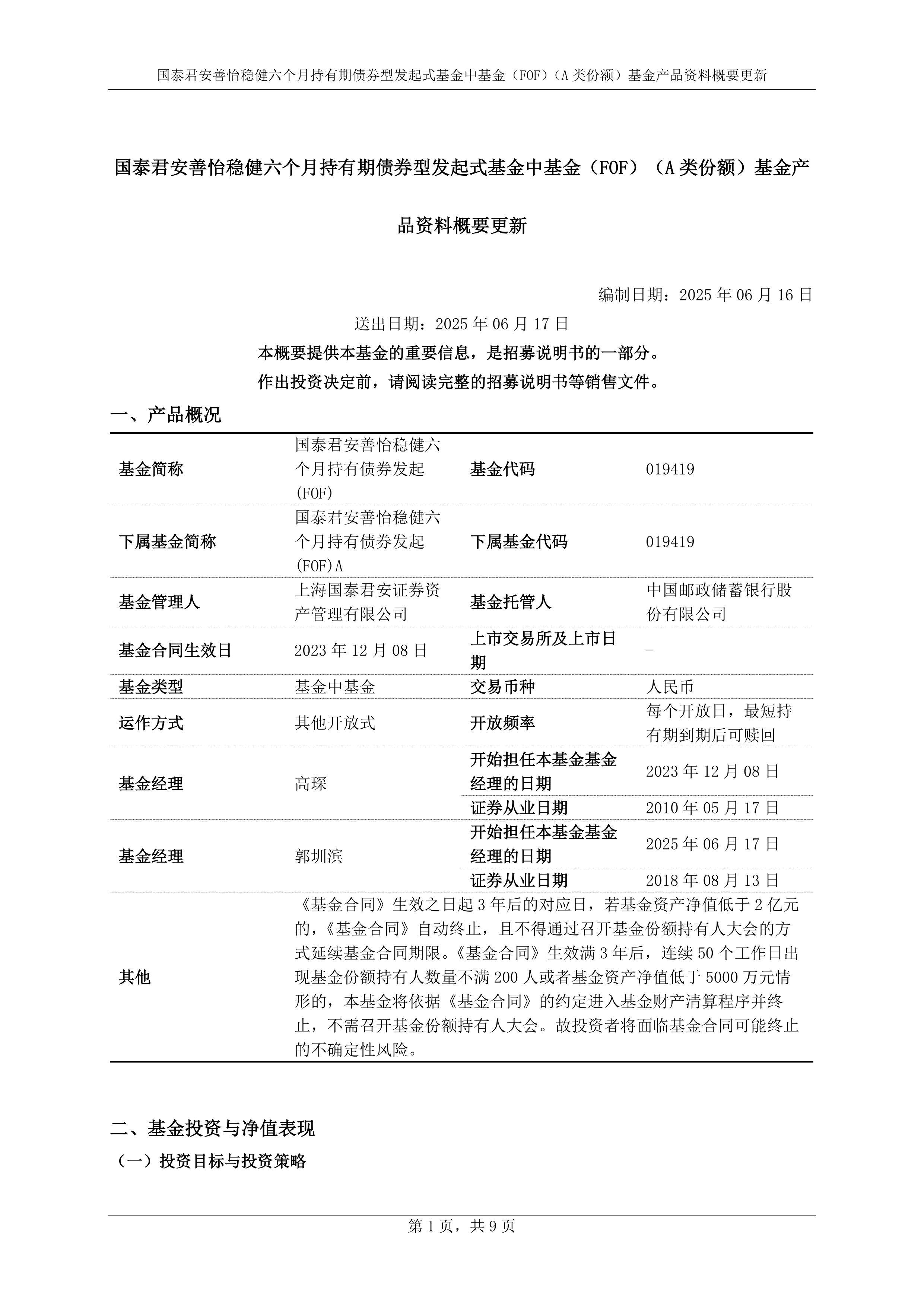 国泰君安临港创新产业园REIT扩募份额上市