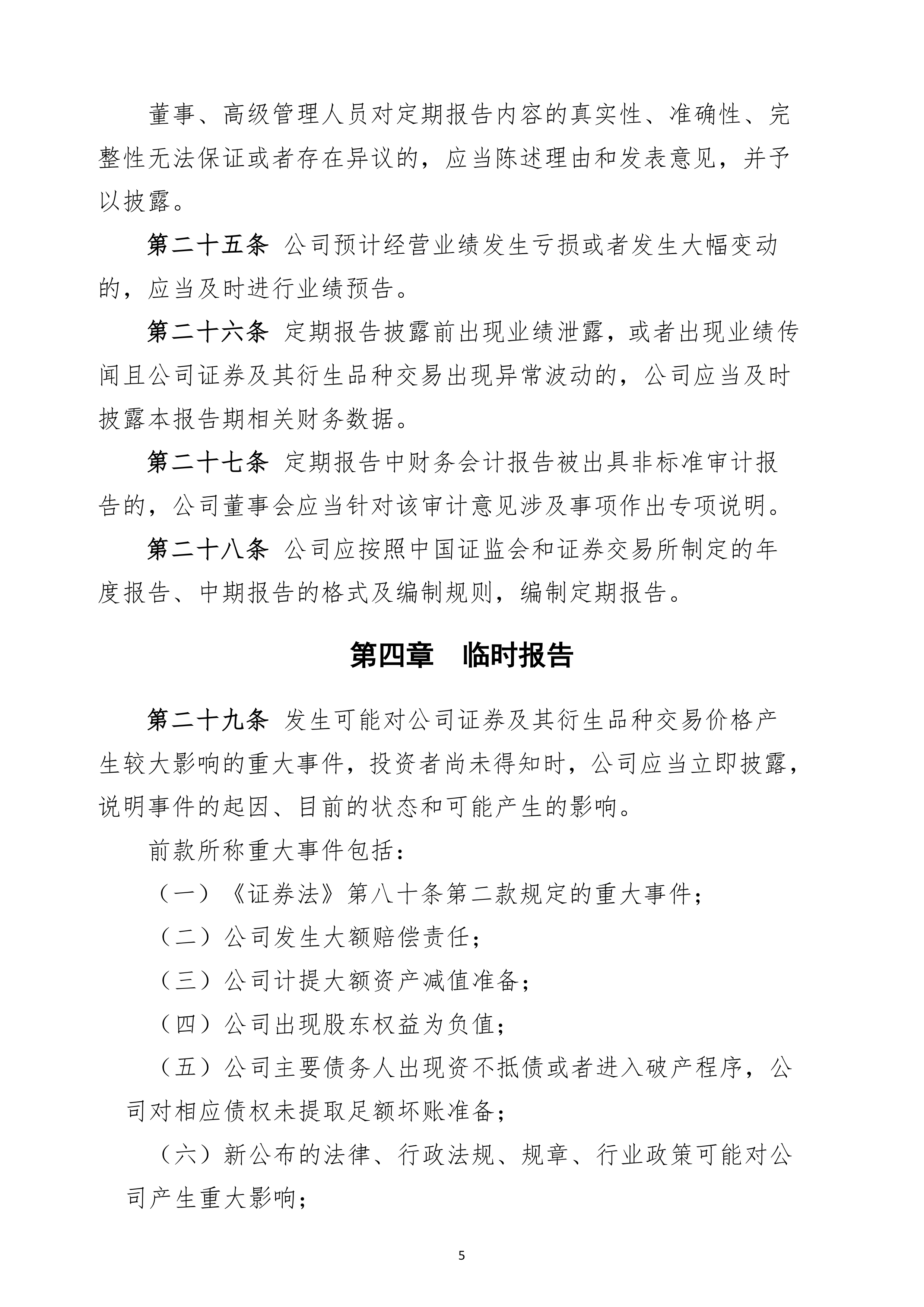 4月份以来超300家上市公司披露相关计划 股票回购增持再贷款带动效应显著