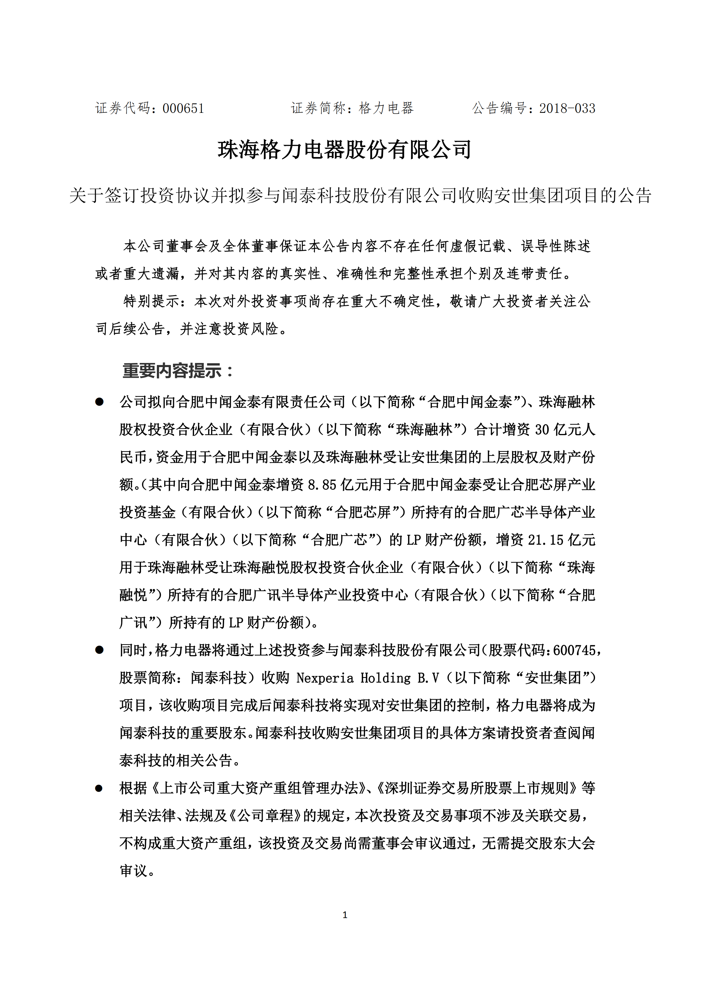 格力电器再度计划减持闻泰科技