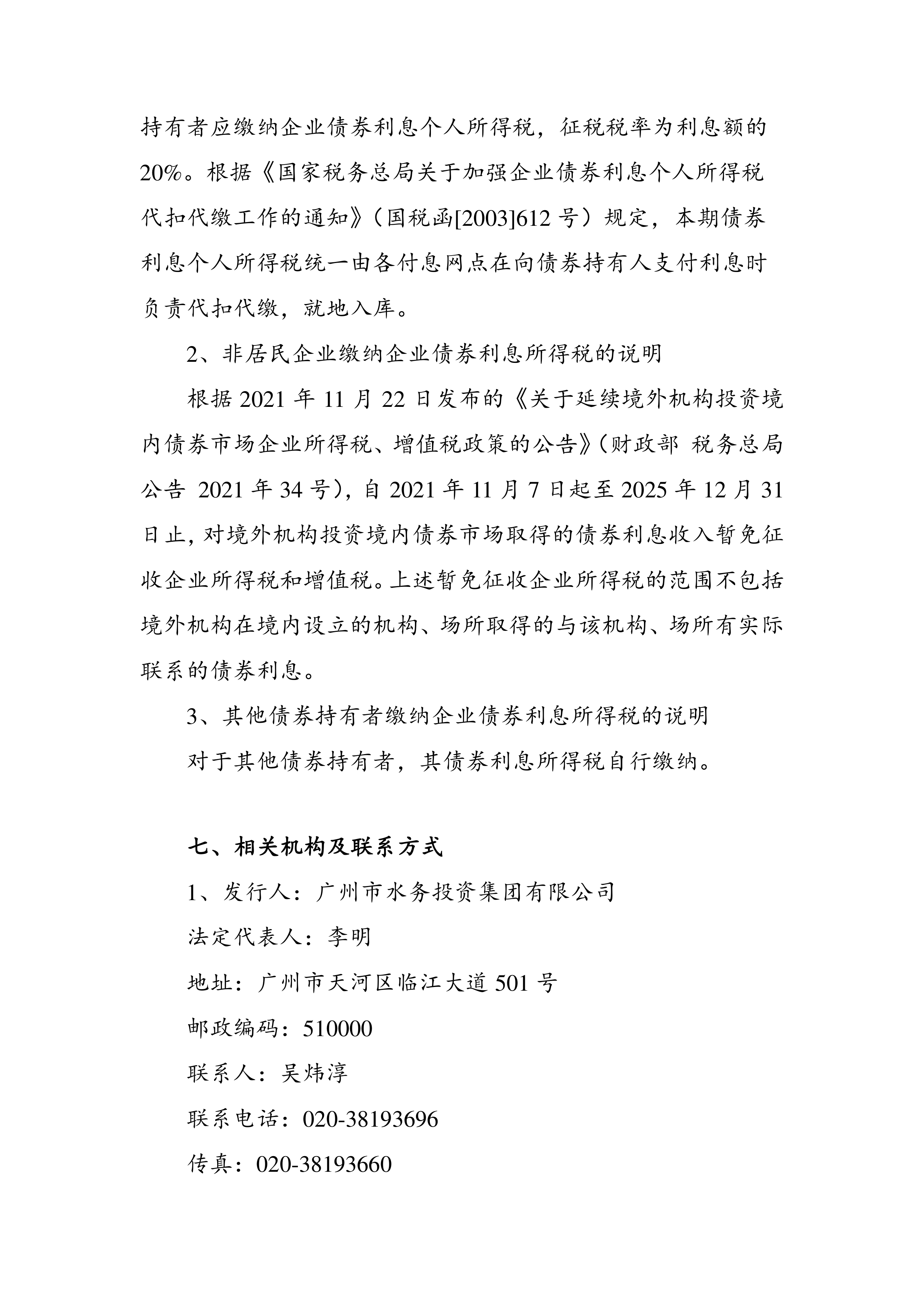 深交所：新增支持商业银行等金融机构发行科技创新债券