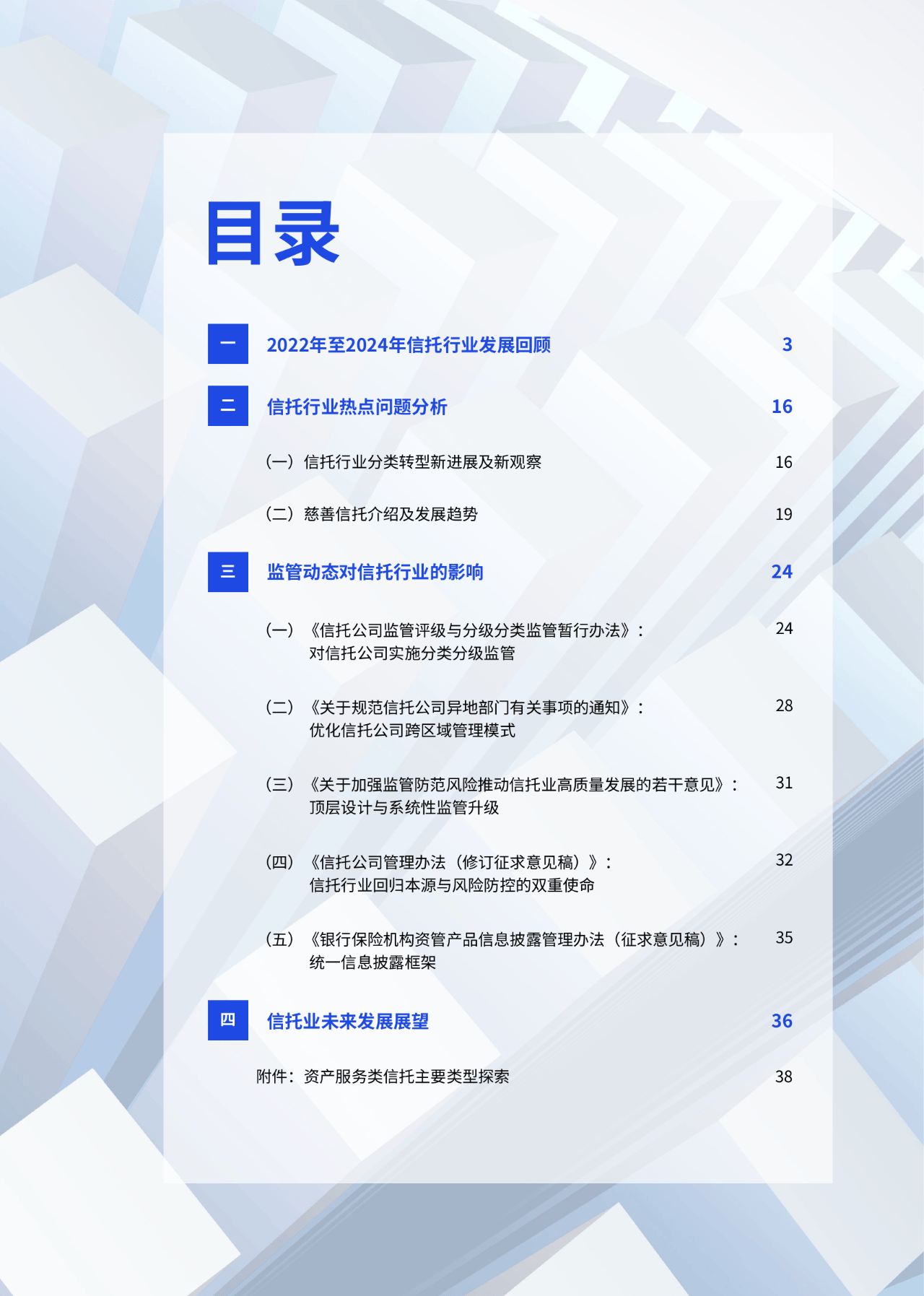 2024年信托业管理信托财产规模突破29万亿元 财富管理服务信托规模超过1万亿元