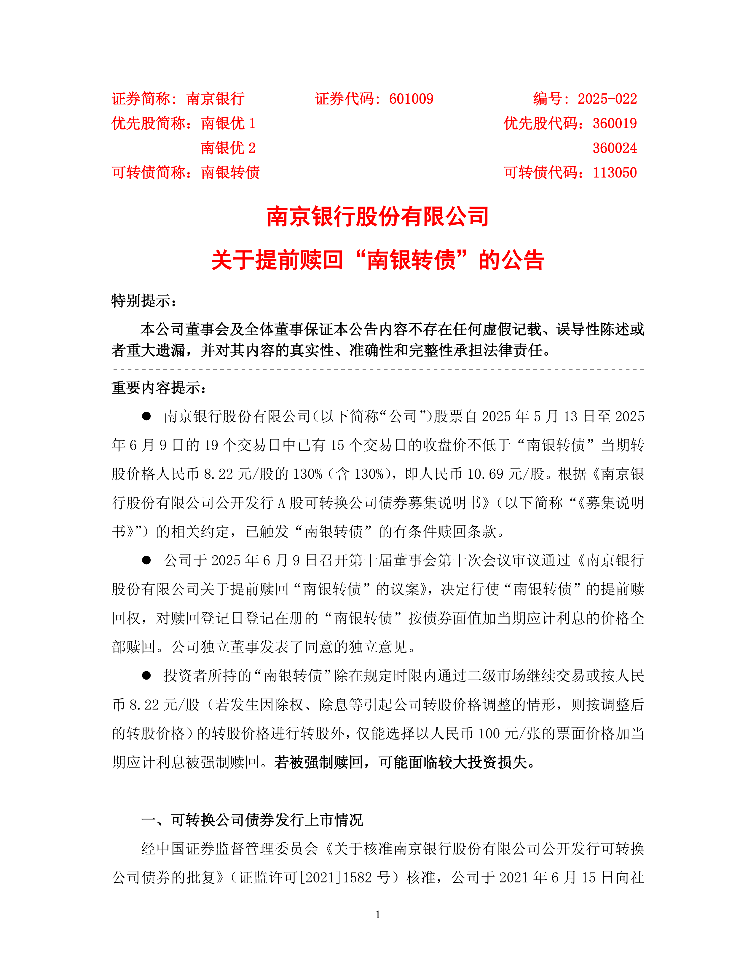 公告速递：中信建投悦享6个月持有期债券基金暂停赎回