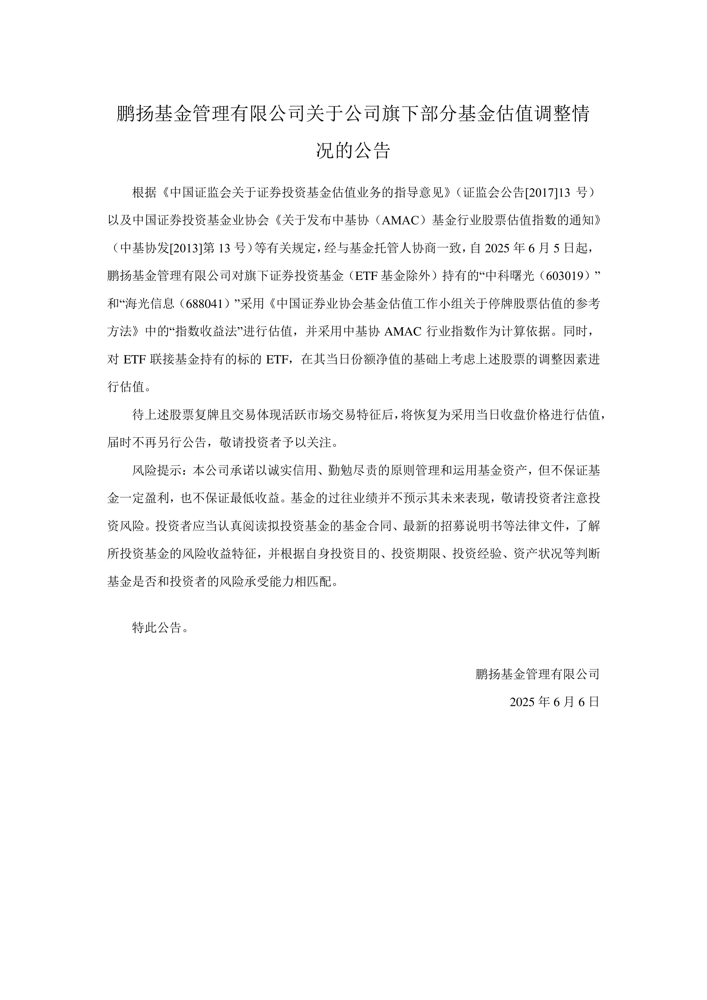 公告速递：万家北证50成份指数发起式基金暂停大额申购
