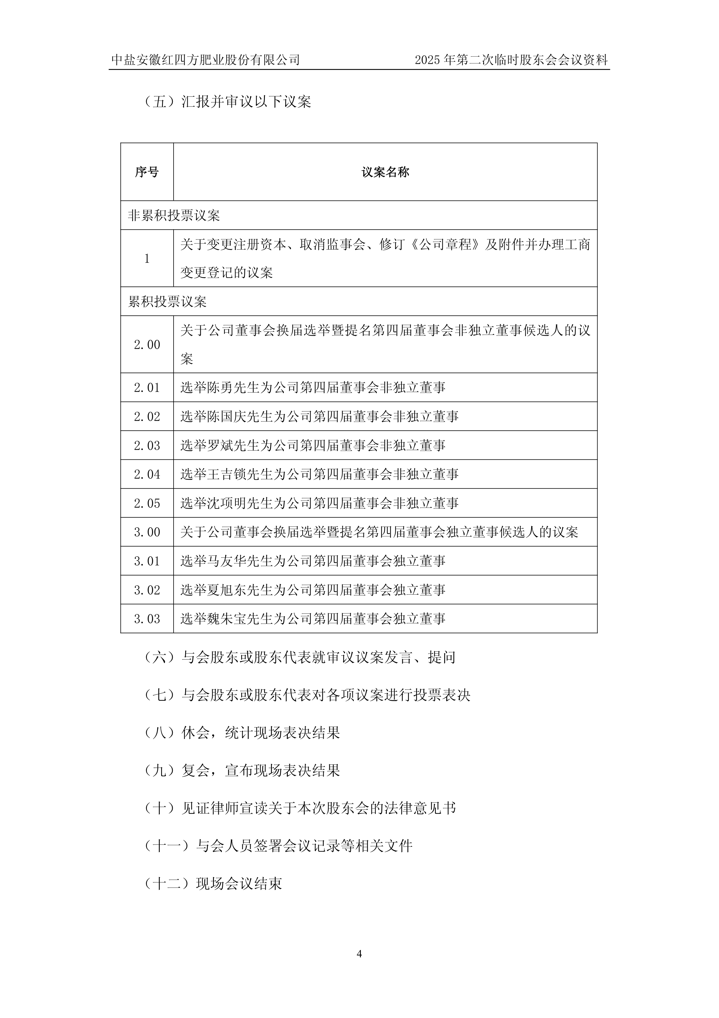 四方股份2025年上半年净利同比增12.41% 全年归母净利润5连增